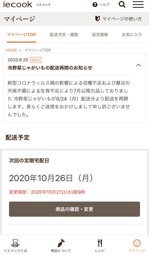 イエコック