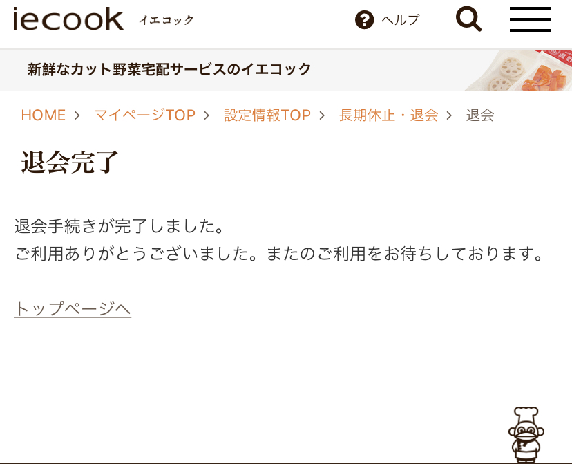 イエコック