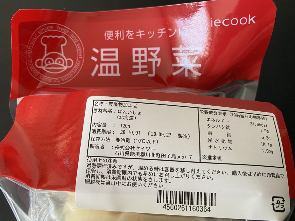 イエコックじゃがいも