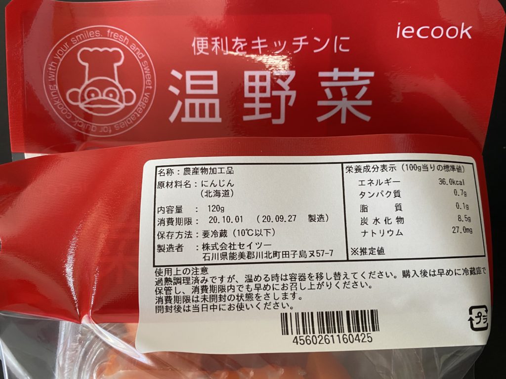 イエコックにんじん
