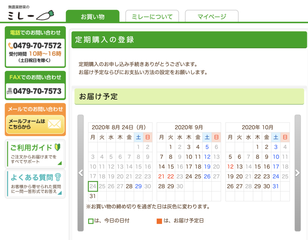 無農薬野菜のミレー