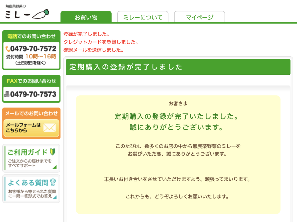 無農薬野菜のミレー