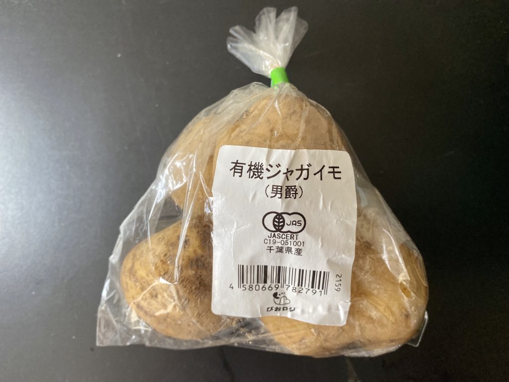無農薬野菜のミレーじゃがいも