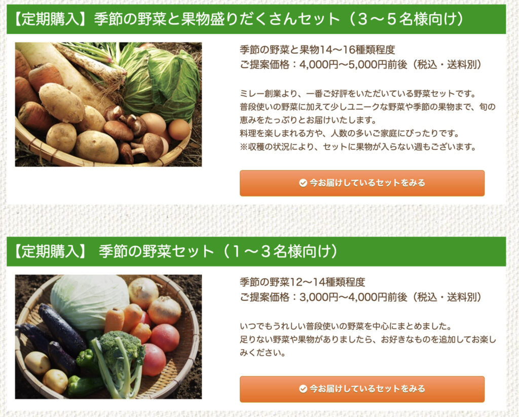 無農薬野菜のミレーの口コミと特徴まとめ