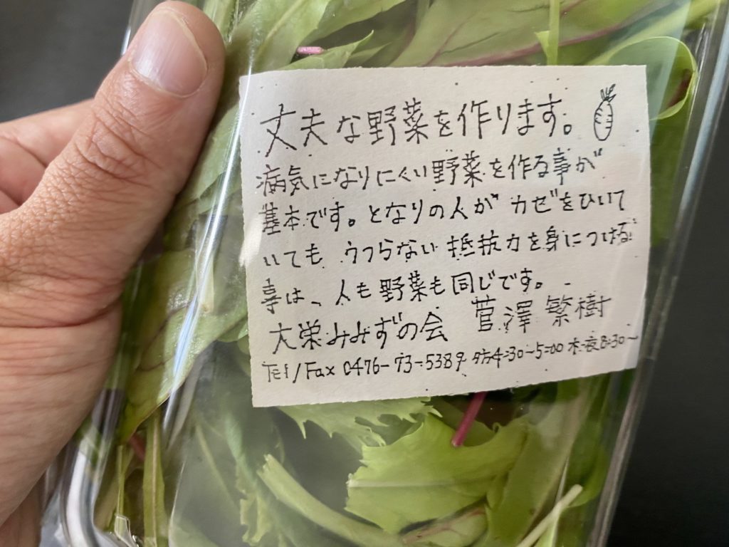 無農薬野菜のミレーベビーリーフ