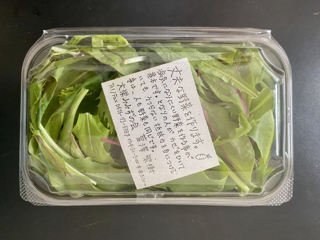 無農薬野菜のミレーベビーリーフ