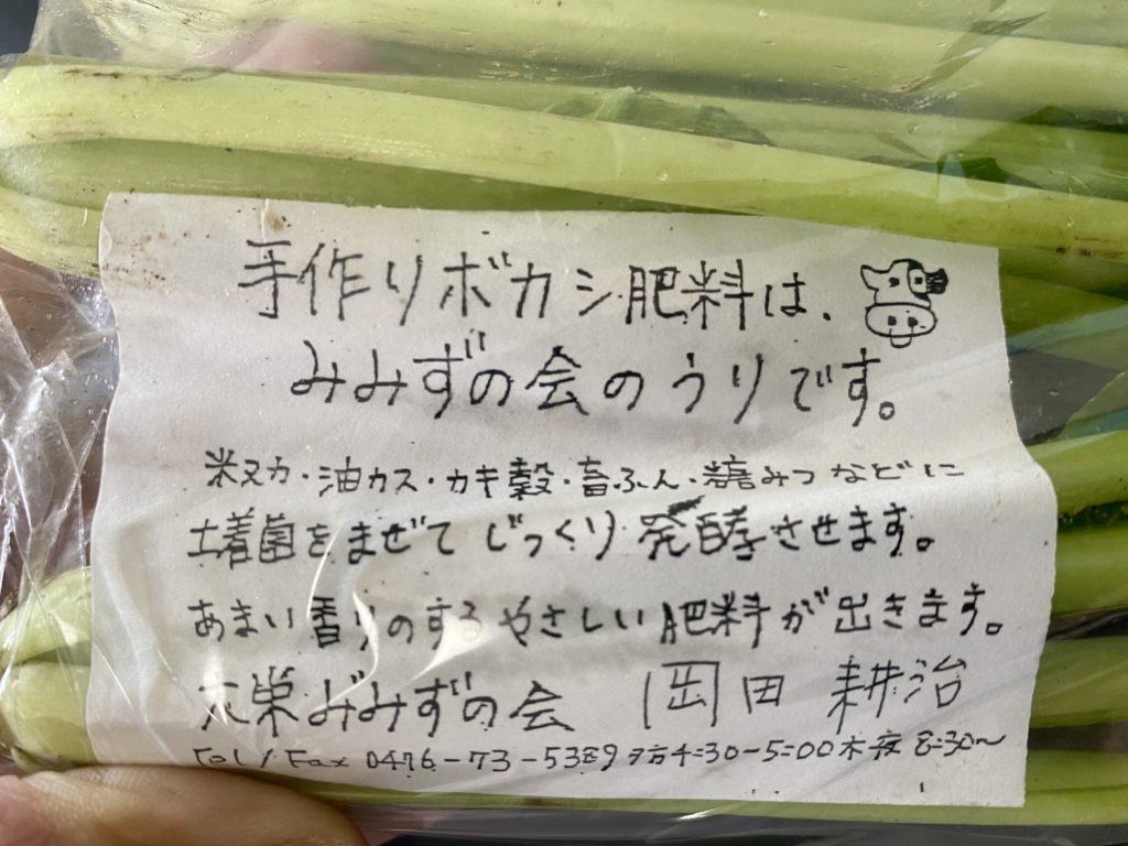 無農薬野菜のミレー小松菜
