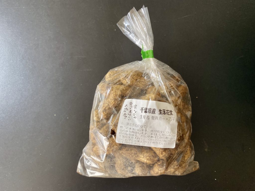 無農薬野菜のミレー生落花生