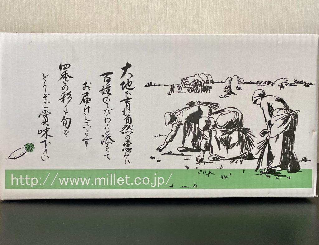 無農薬野菜のミレー