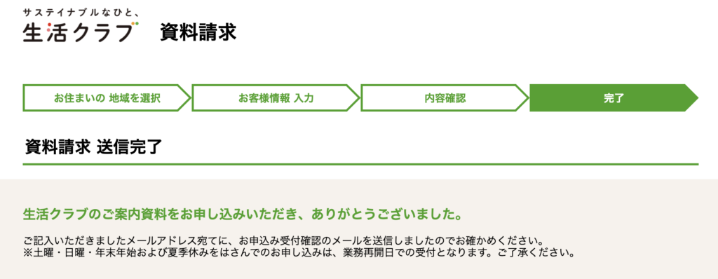 生活クラブ