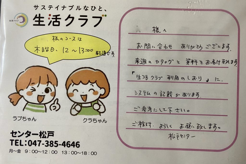 生活クラブ