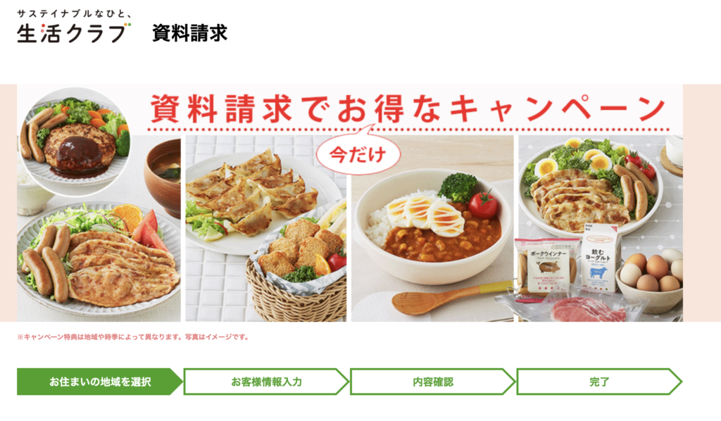 生活クラブ