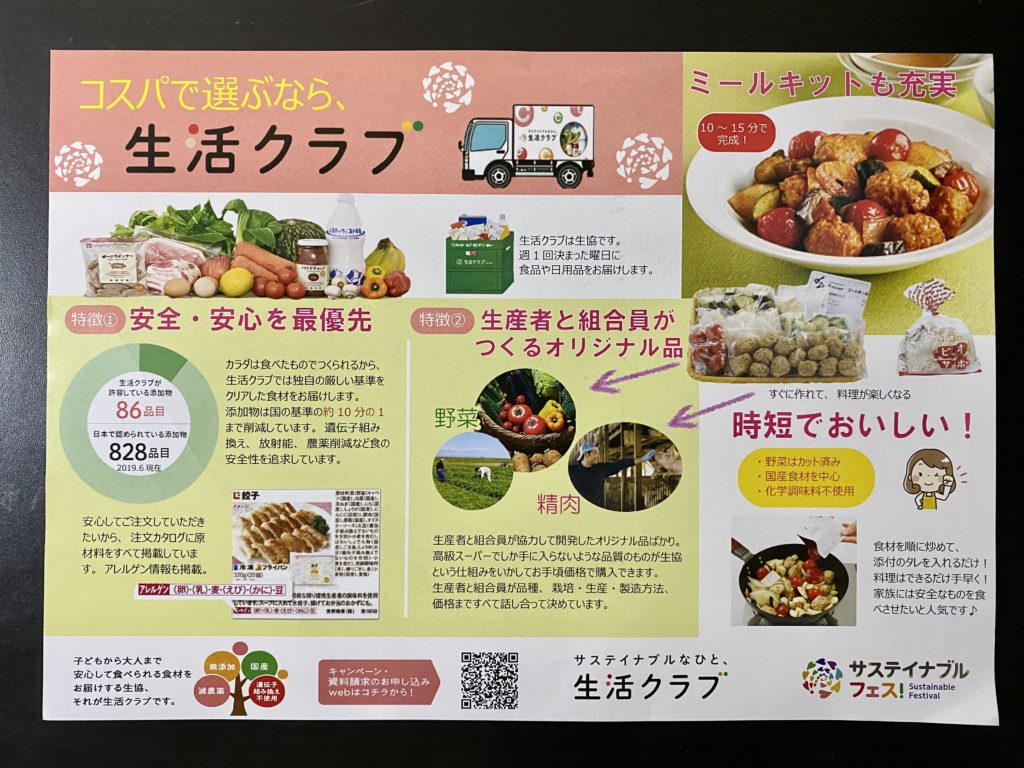 生活クラブ