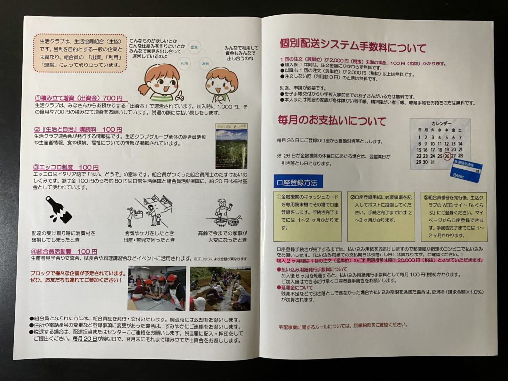生活クラブ