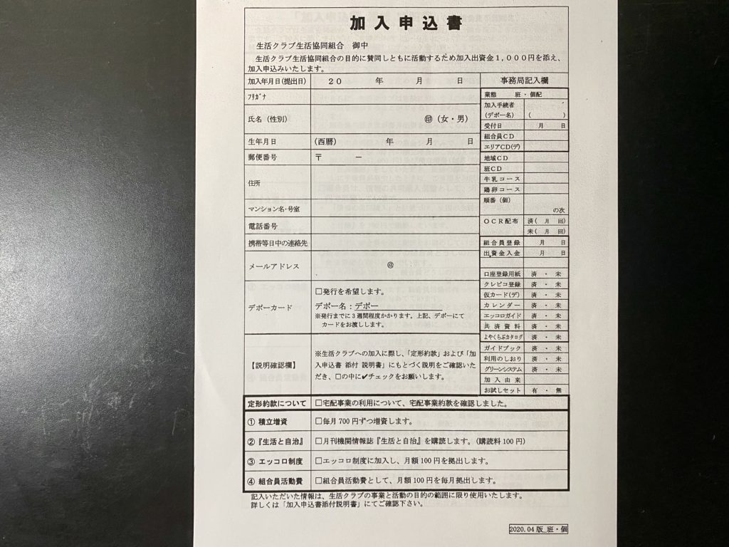 生活クラブ