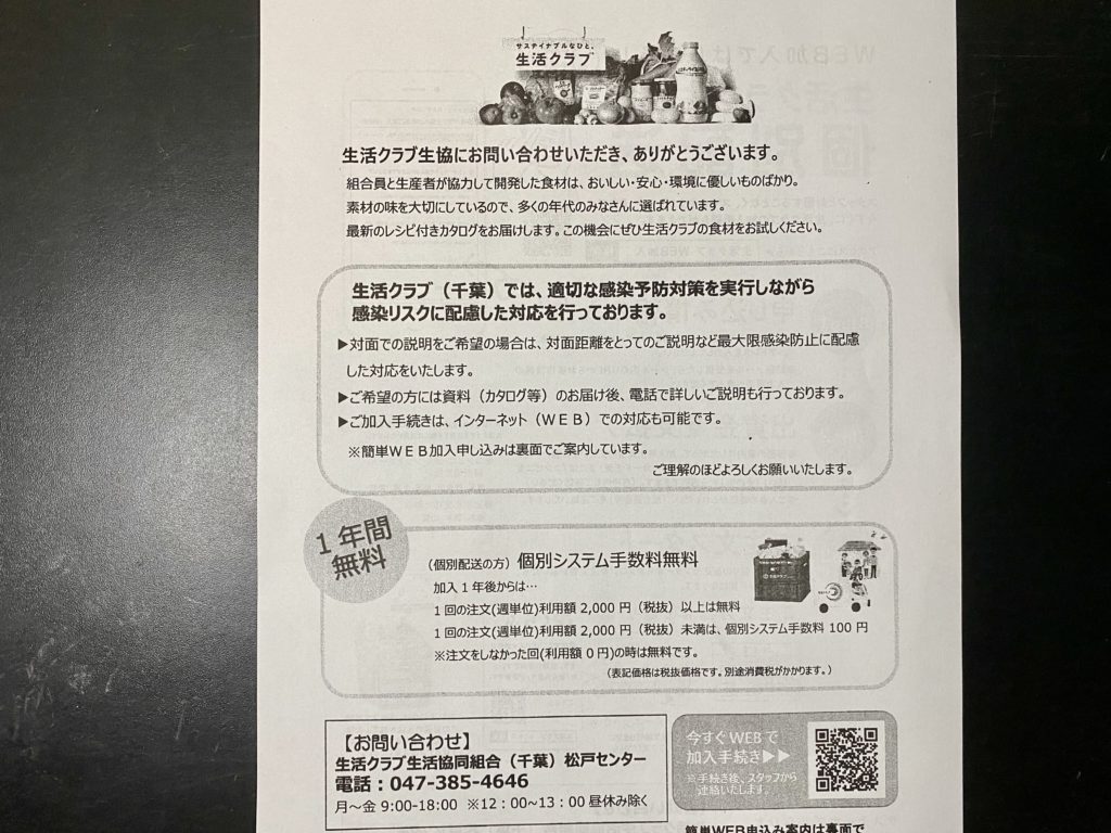 生活クラブ