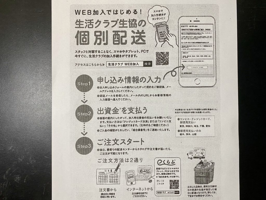 生活クラブ