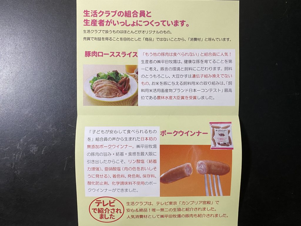 生活クラブ