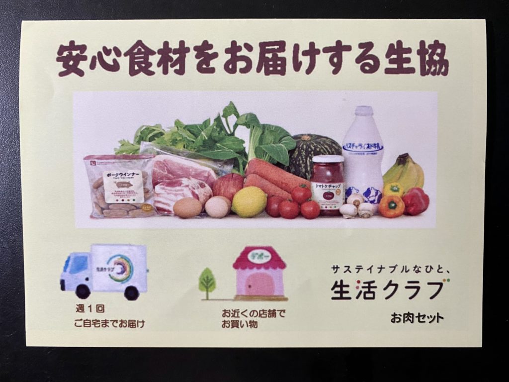 生活クラブ