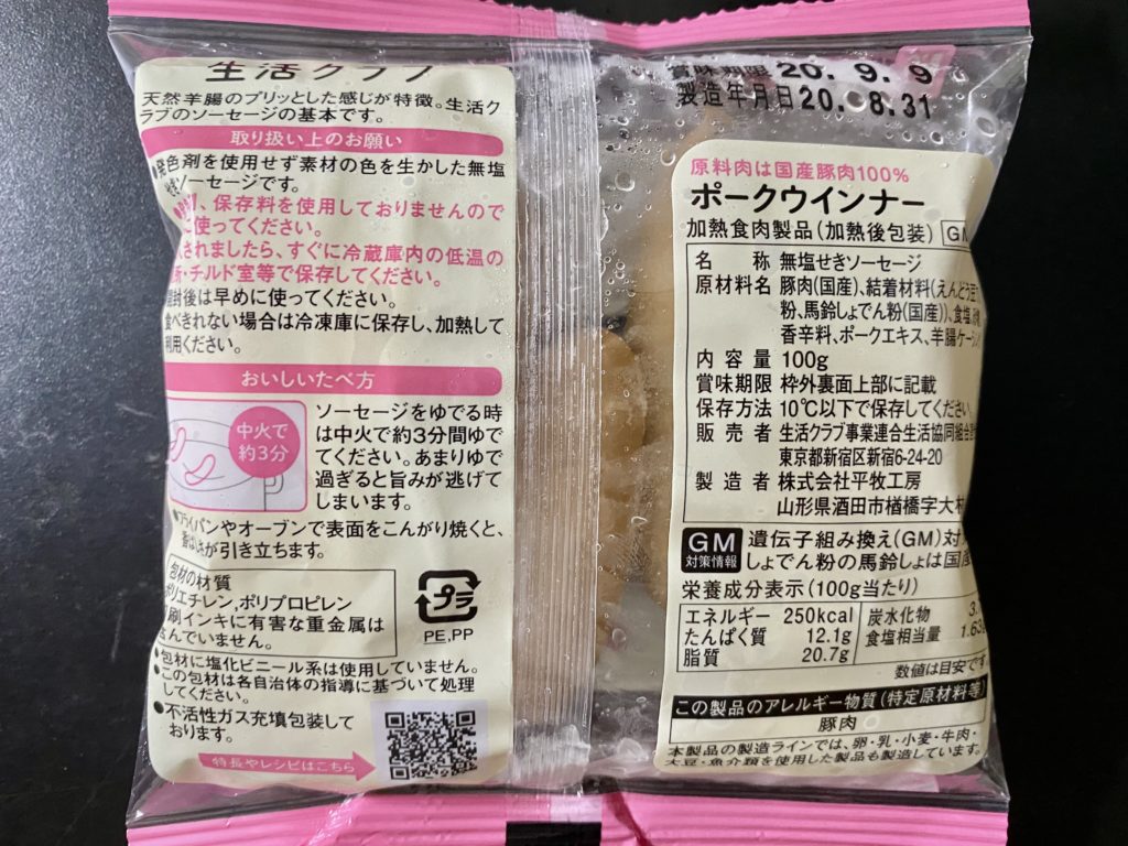 生活クラブ
