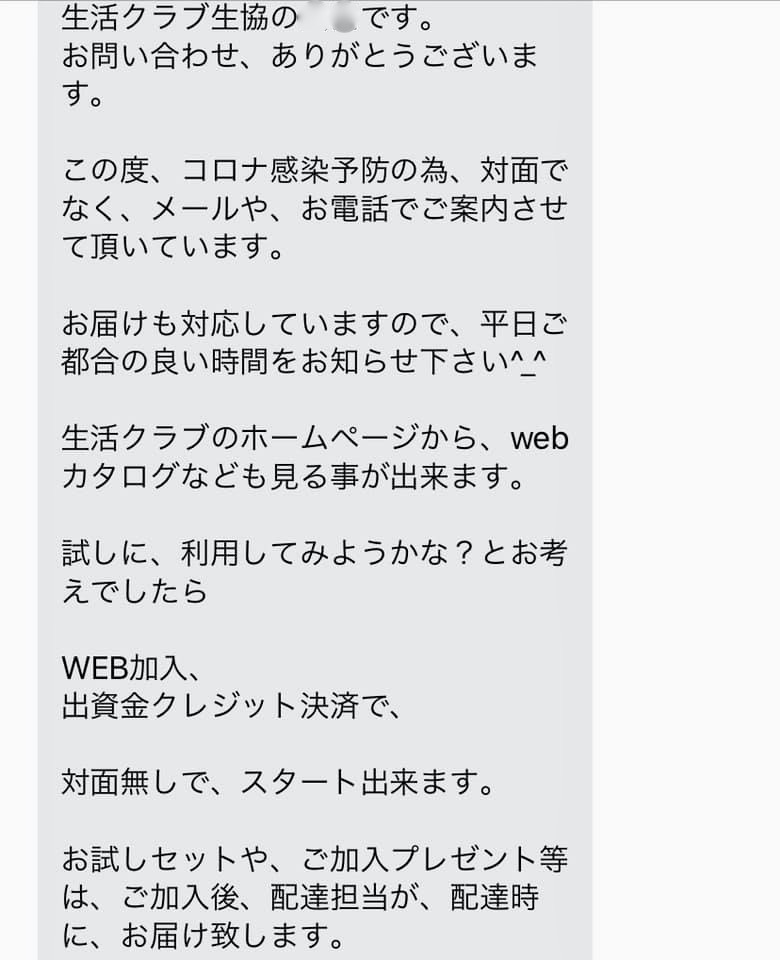 生活クラブ