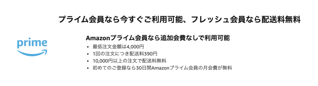 Amazonフレッシュ