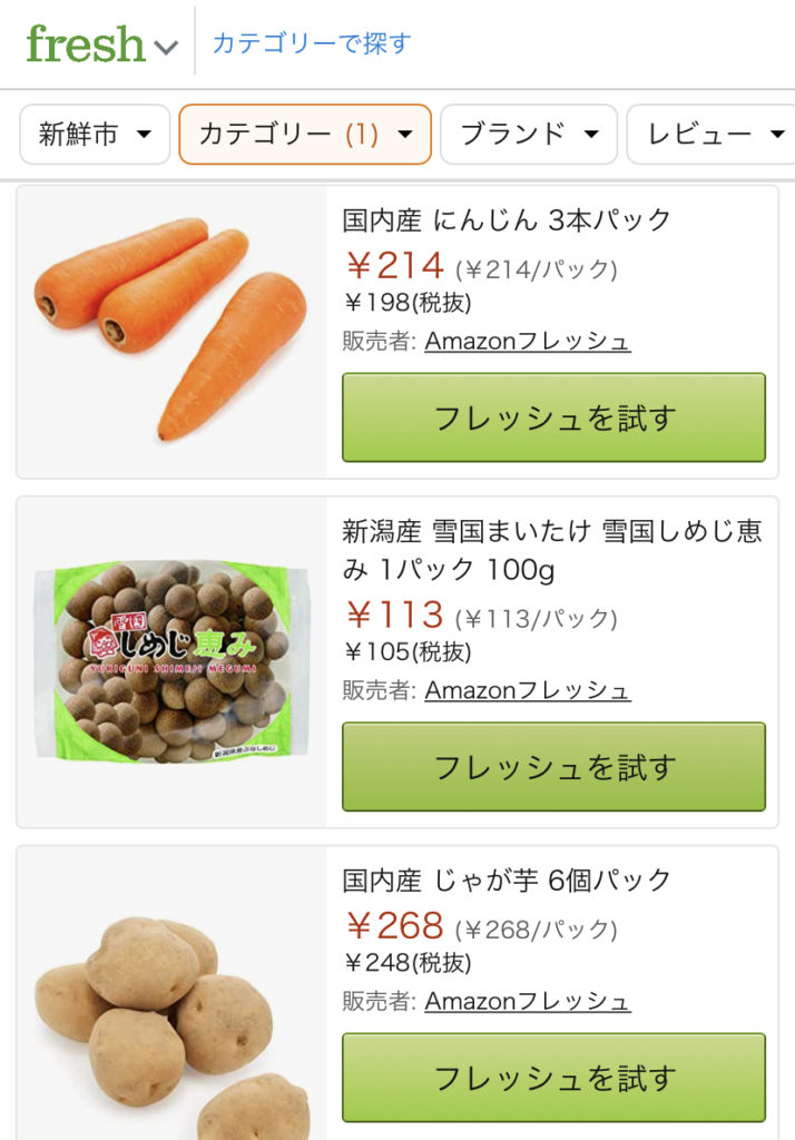 Amazonフレッシュ