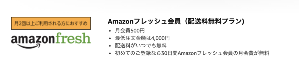 Amazonフレッシュ