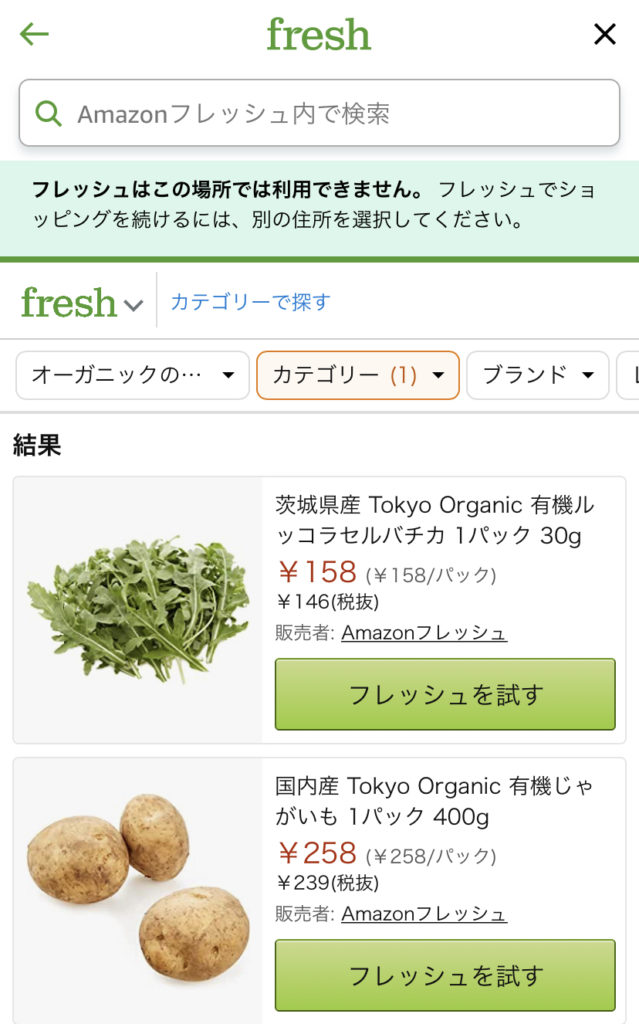 Amazonフレッシュ