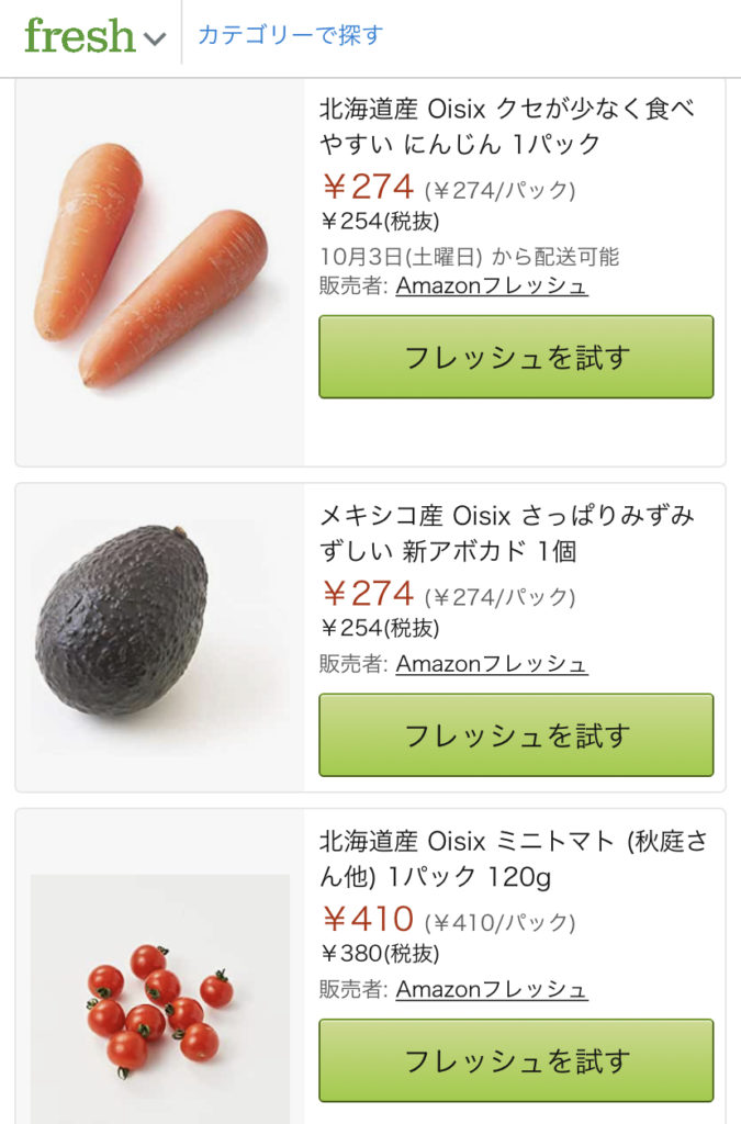 Amazonフレッシュ