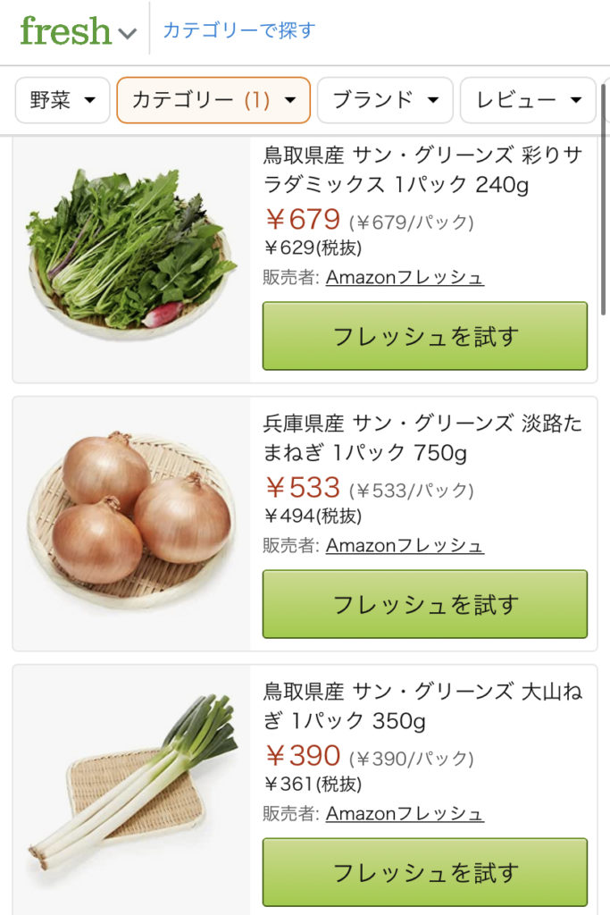 Amazonフレッシュ