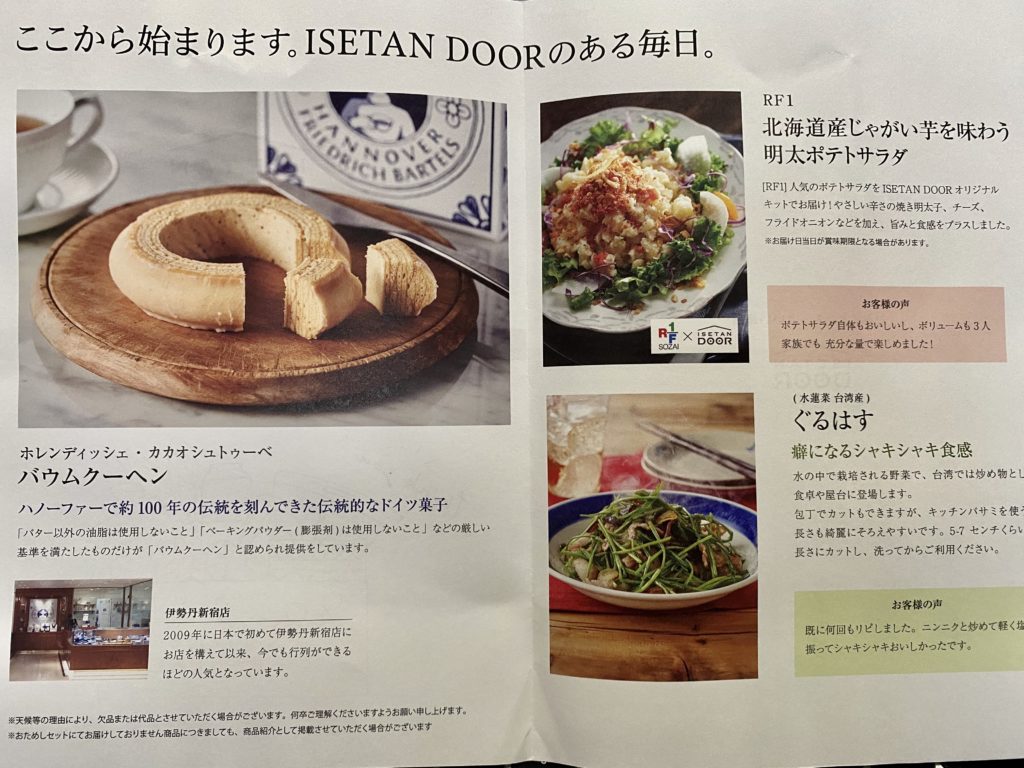 伊勢丹ドア