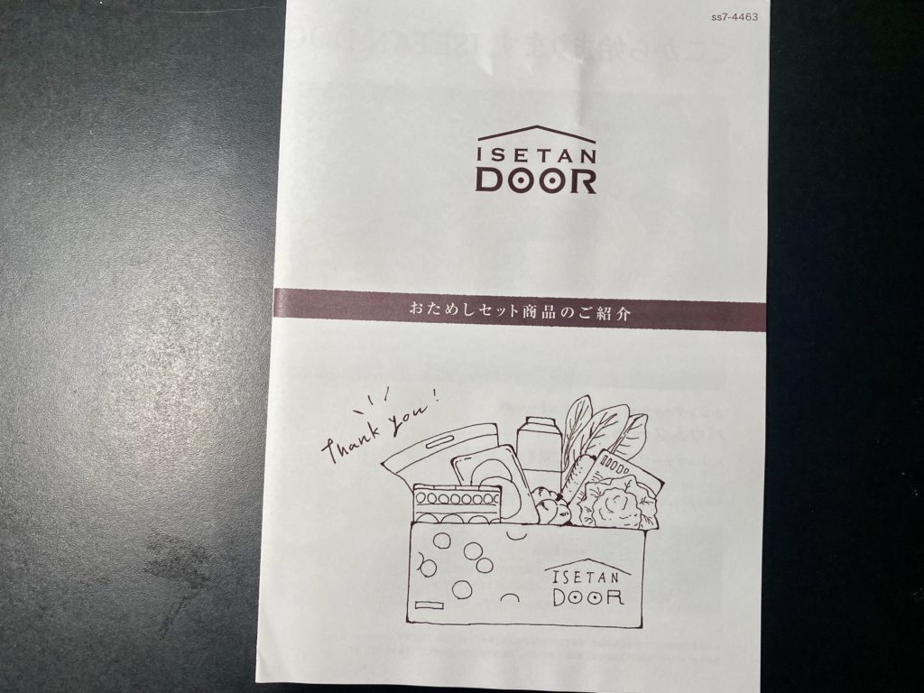 伊勢丹ドア