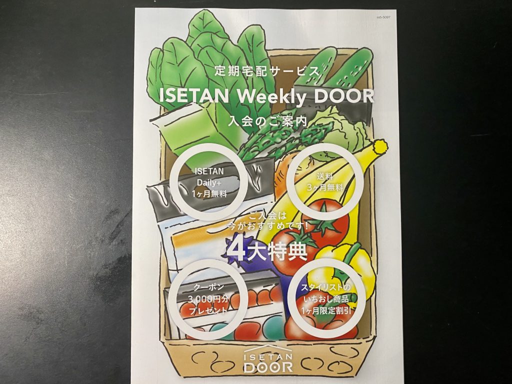 伊勢丹ドア