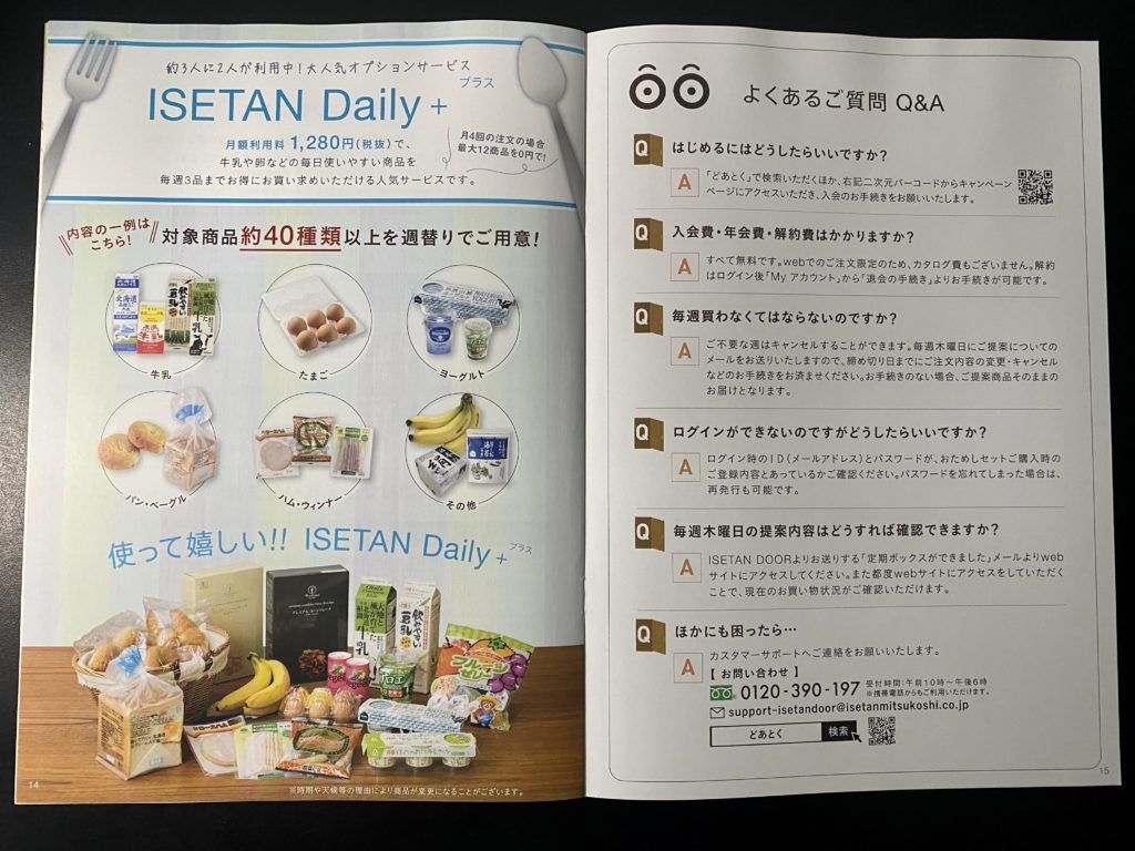 伊勢丹ドア