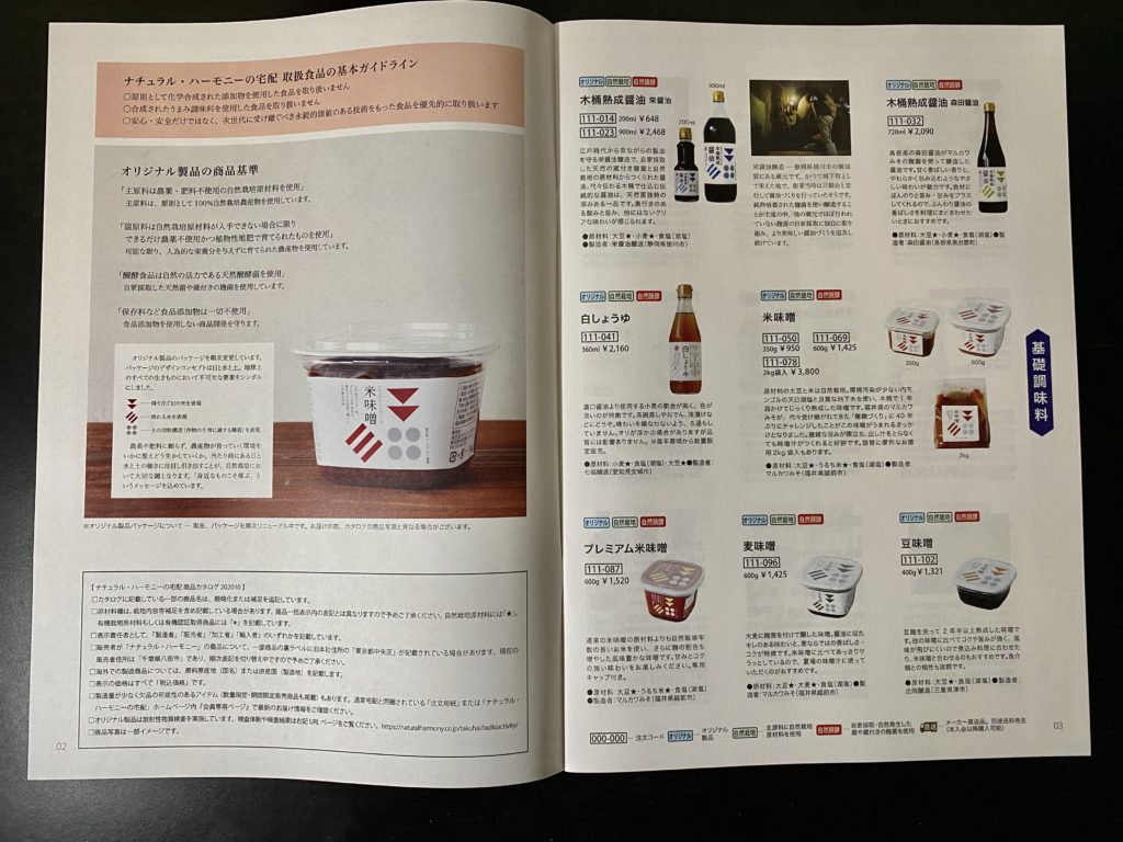 ナチュラルハーモニー