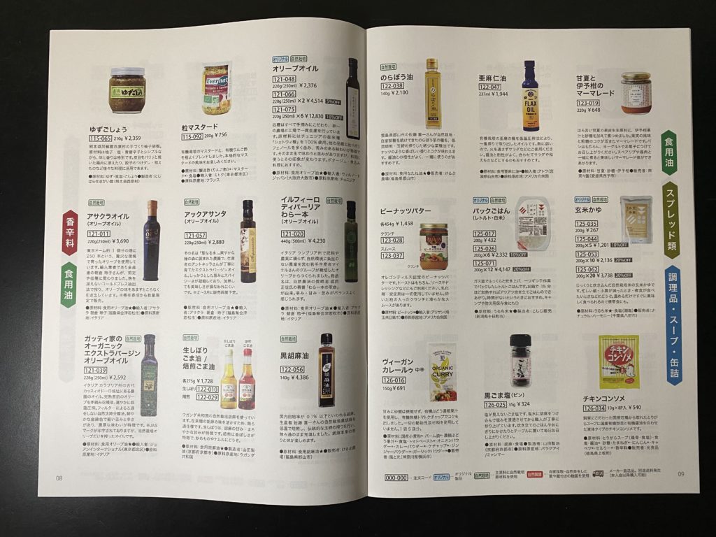 ナチュラルハーモニー