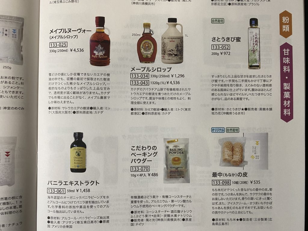 ナチュラルハーモニー