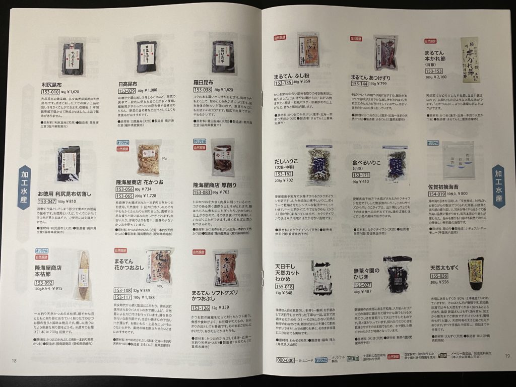 ナチュラルハーモニー