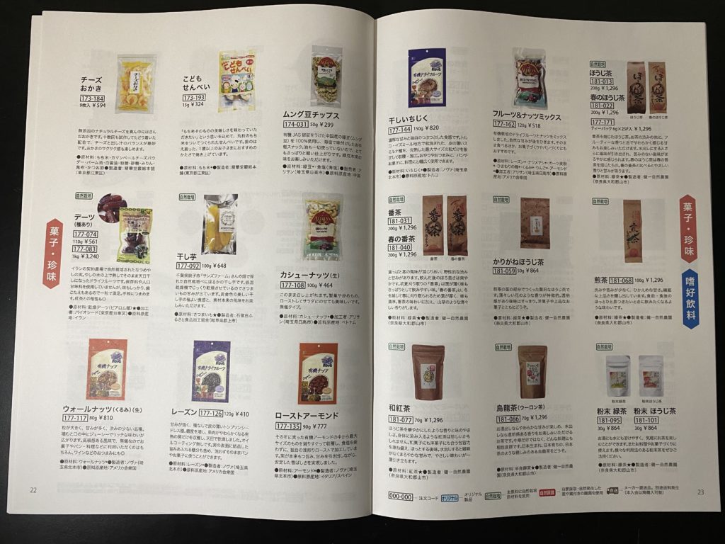 ナチュラルハーモニー