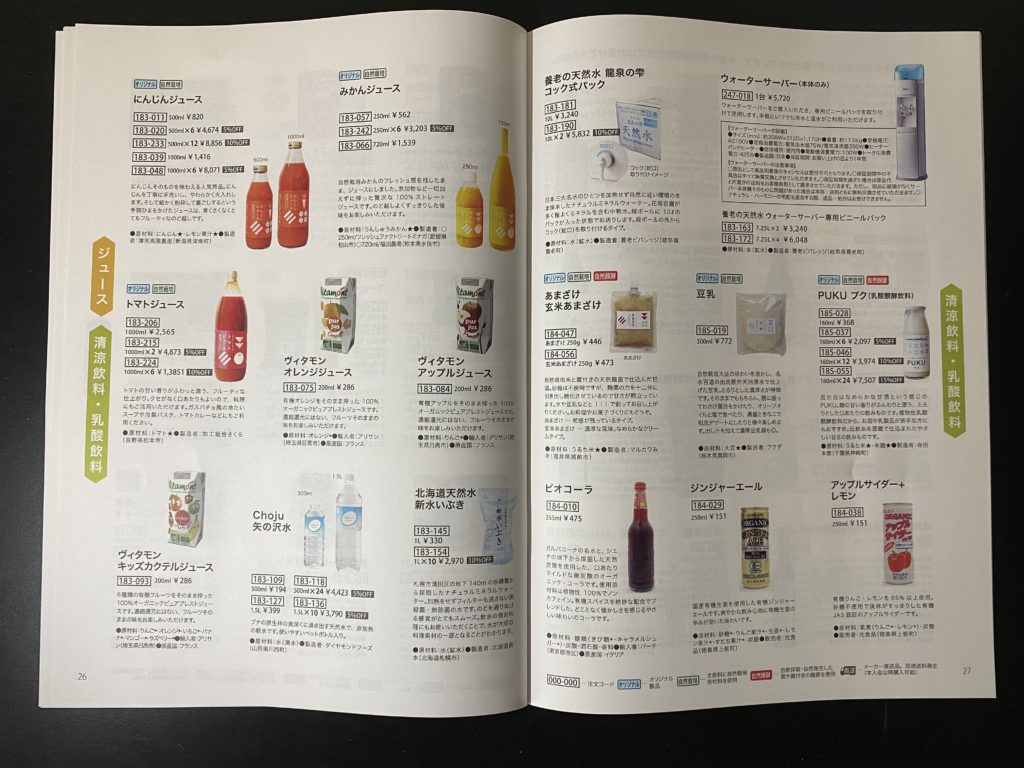 ナチュラルハーモニー
