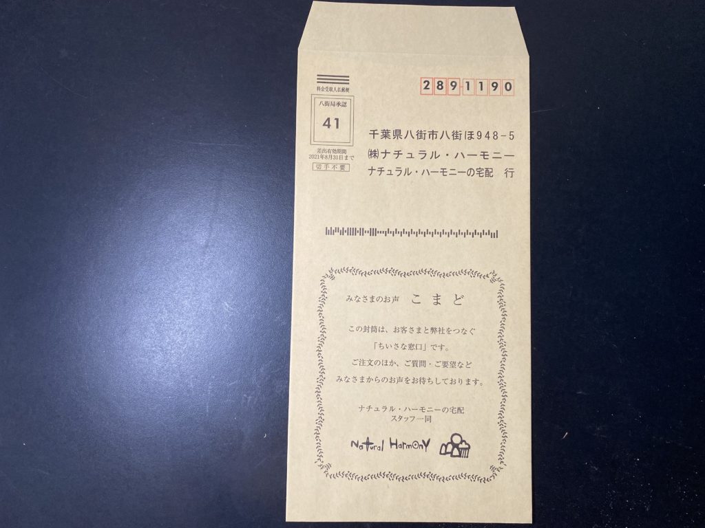 ナチュラルハーモニー