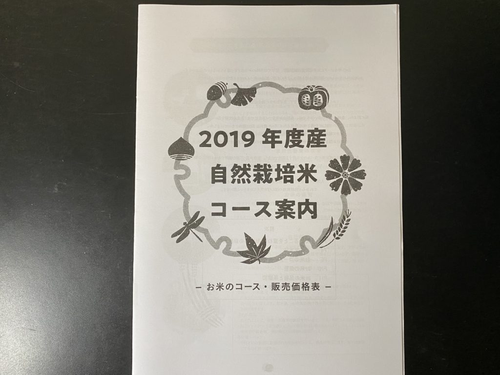 ナチュラルハーモニー