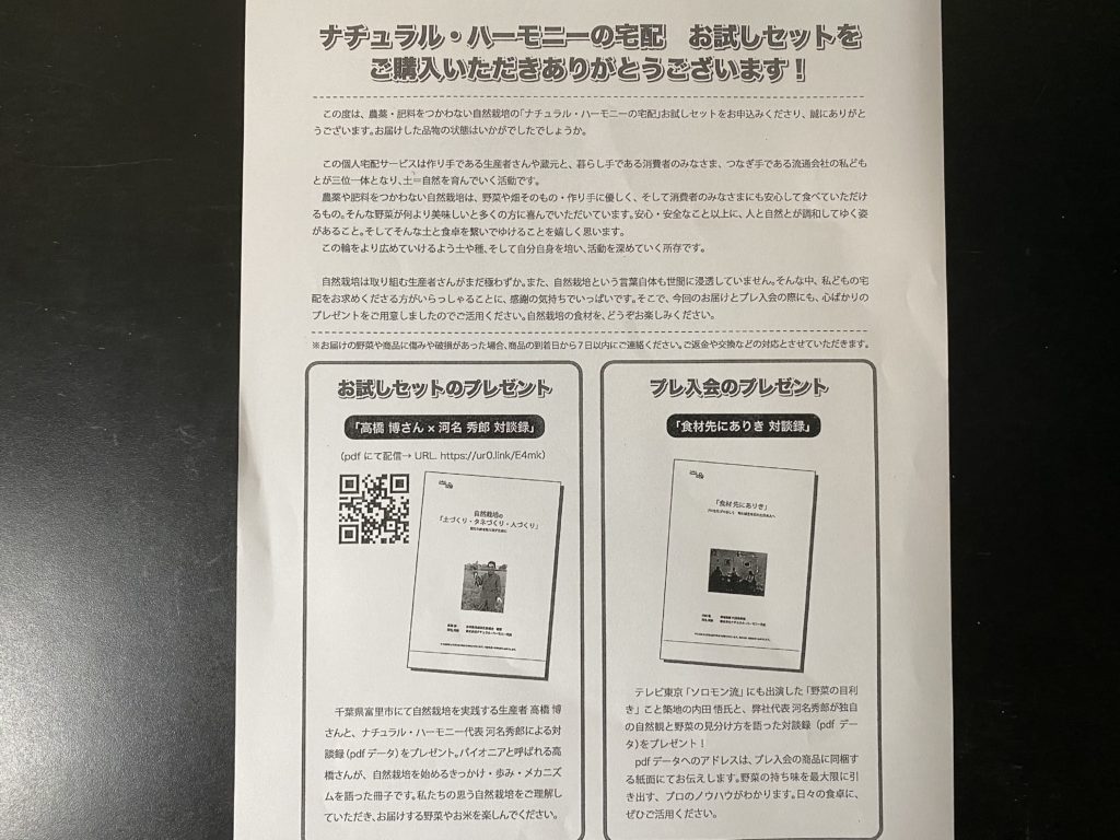 ナチュラルハーモニー