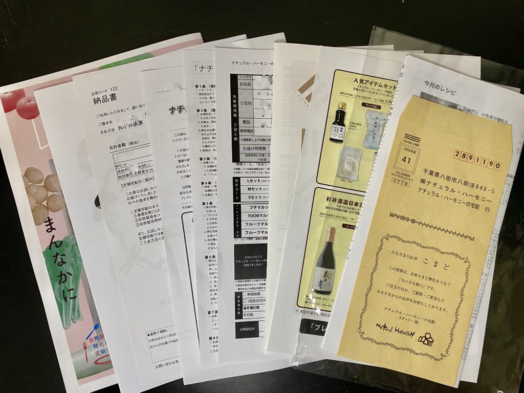 ナチュラルハーモニー