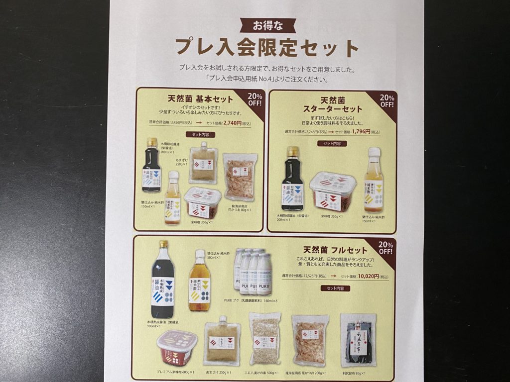 ナチュラルハーモニー