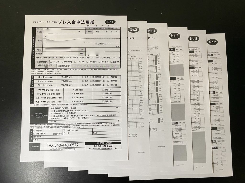 ナチュラルハーモニー