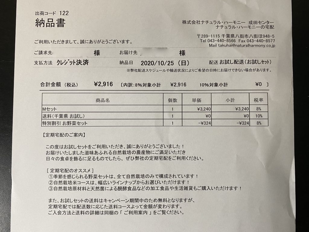 ナチュラルハーモニー