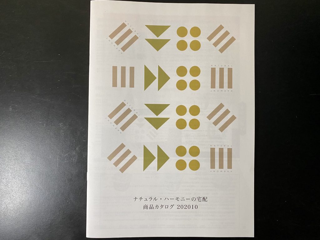 ナチュラルハーモニー