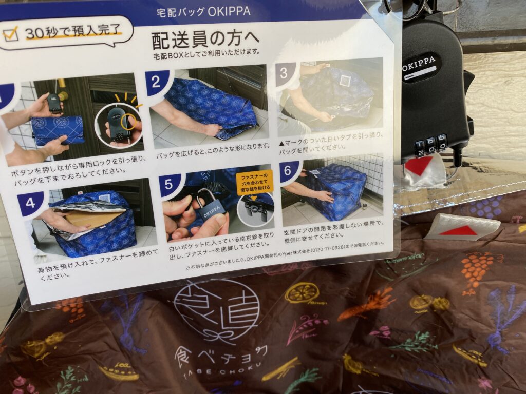 食べチョク置き配バッグ